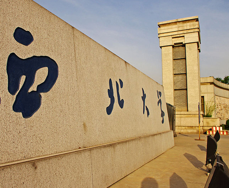 NWU North Gate