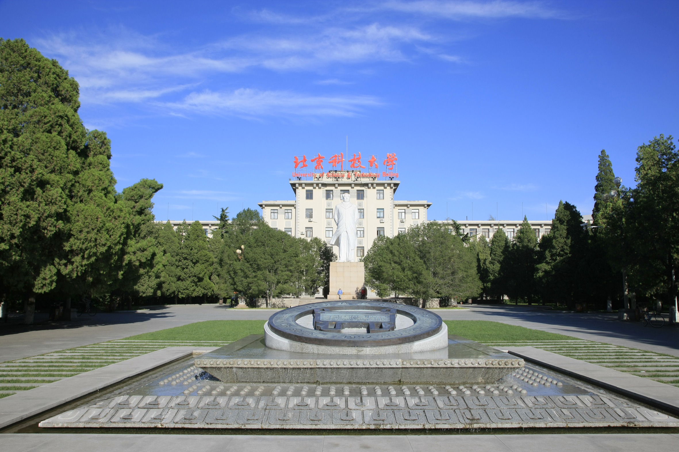 USTB Main Building