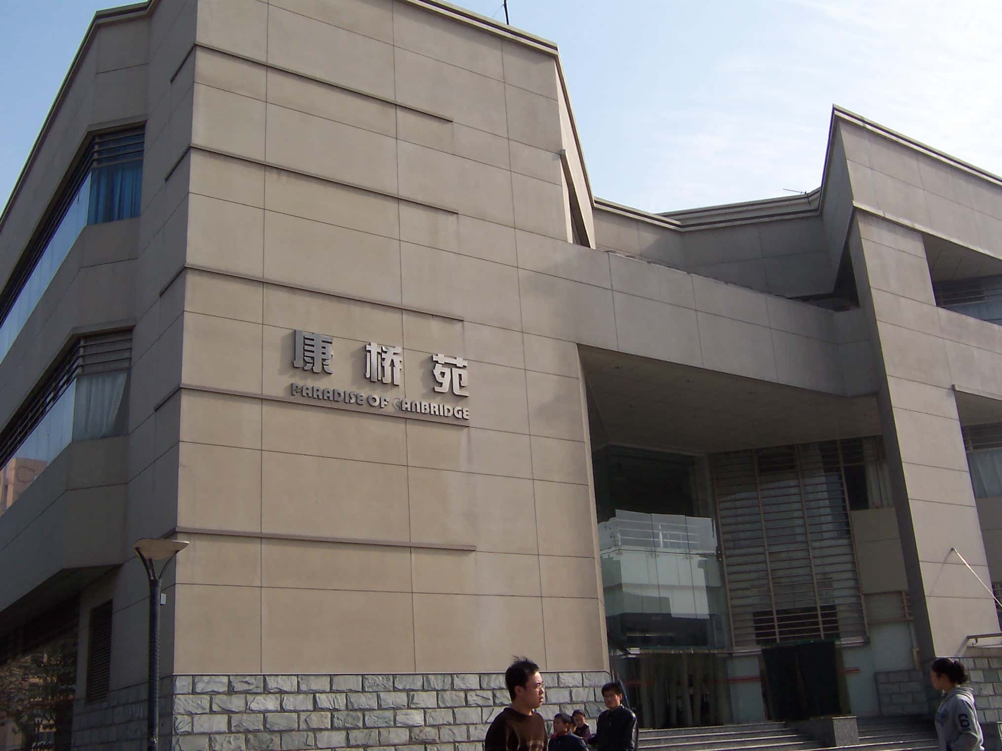 XJTU no 1 canteen