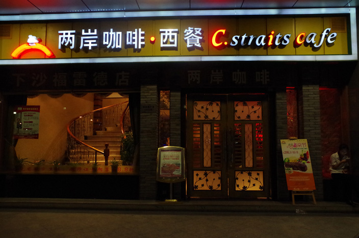 ZSTU Meiguiyuan Dining Hall